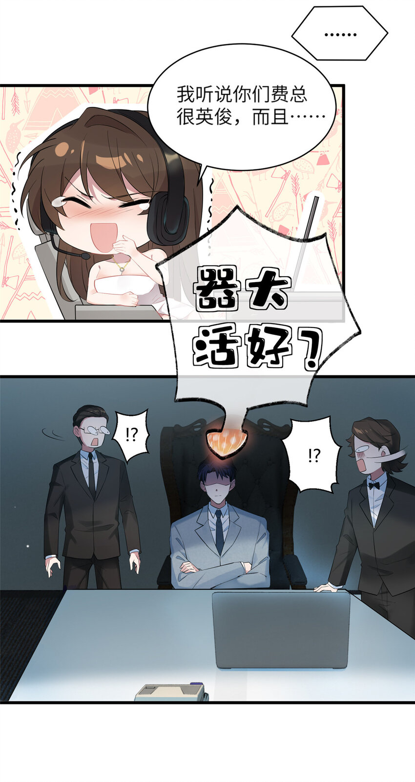 《神秘枕边人boss，借个运》35 费南城等的女人，是谁？ 第9页