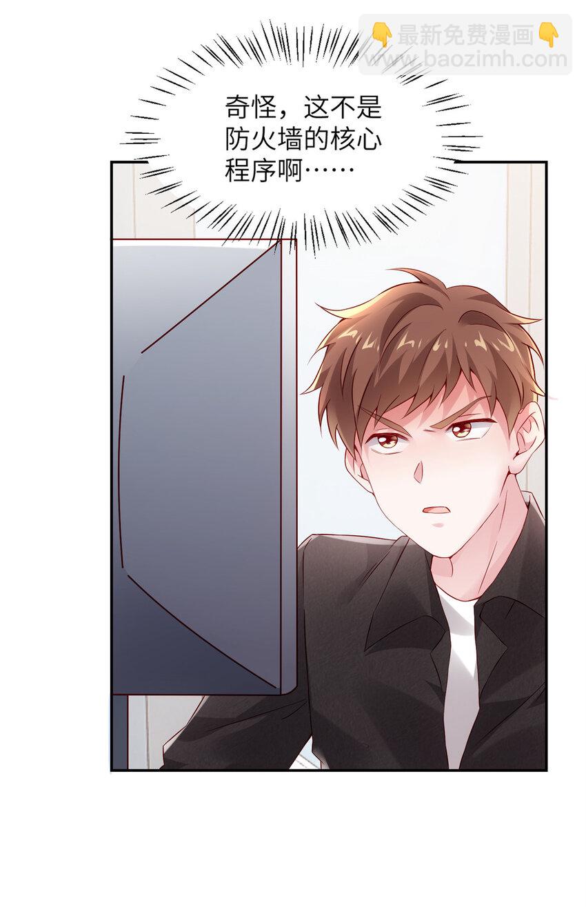 《神秘枕边人boss，借个运》36 和费南城吃饭 第12页