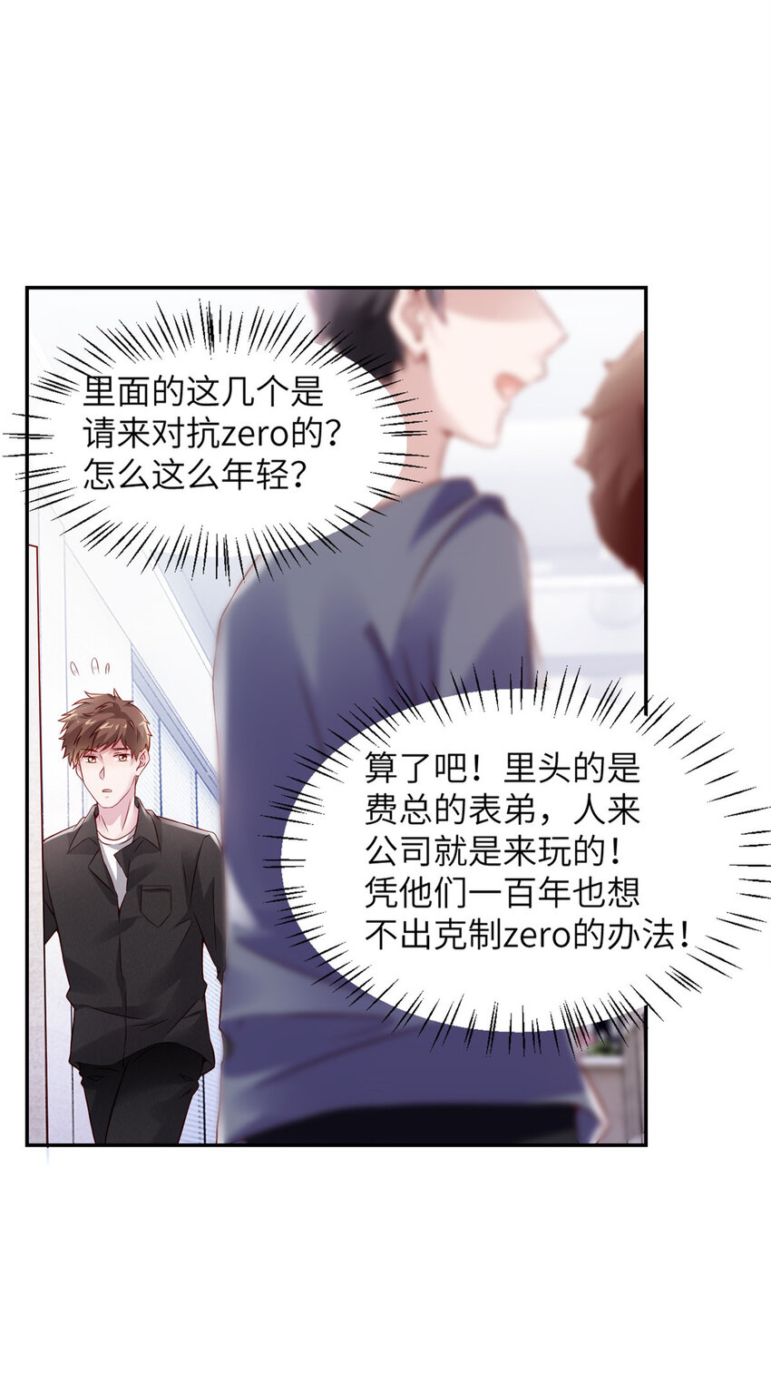 《神秘枕边人boss，借个运》36 和费南城吃饭 第14页