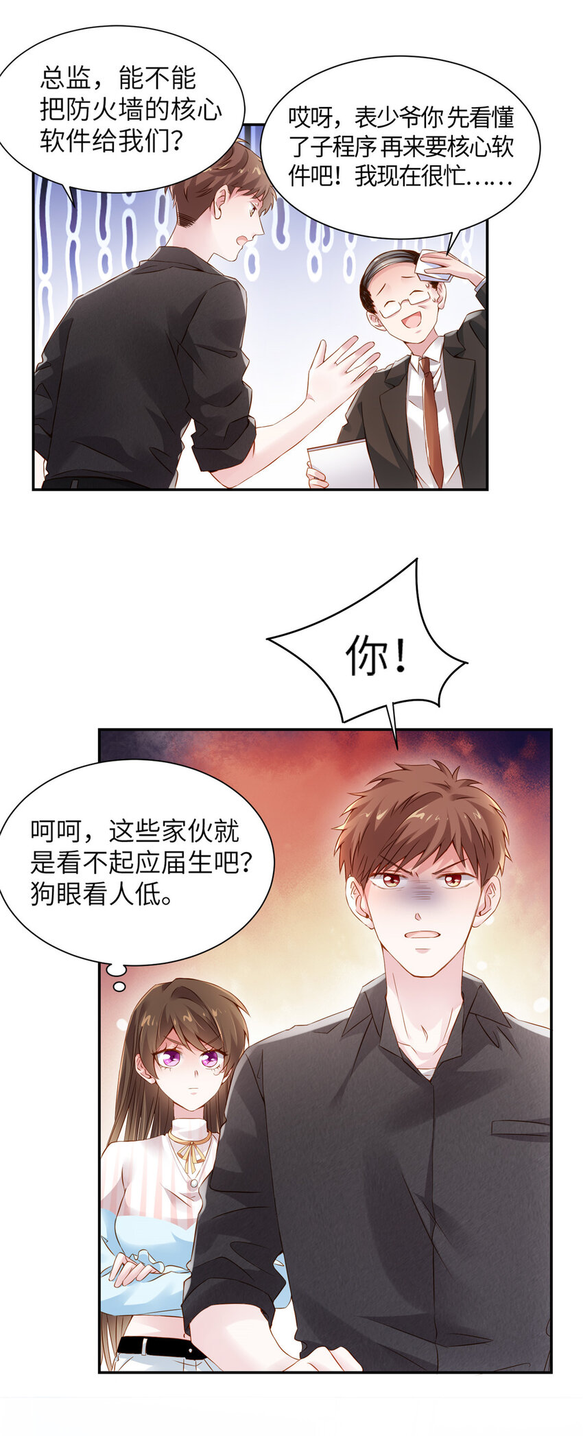 《神秘枕边人boss，借个运》36 和费南城吃饭 第17页