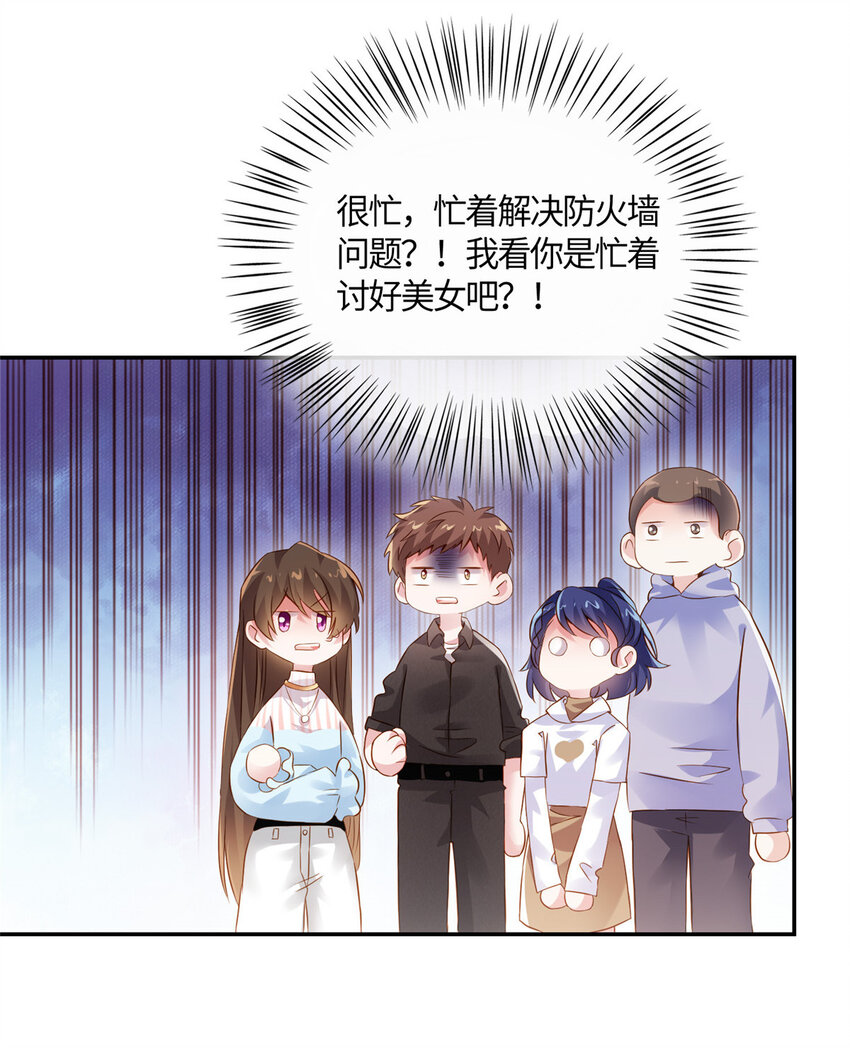 《神秘枕边人boss，借个运》36 和费南城吃饭 第20页