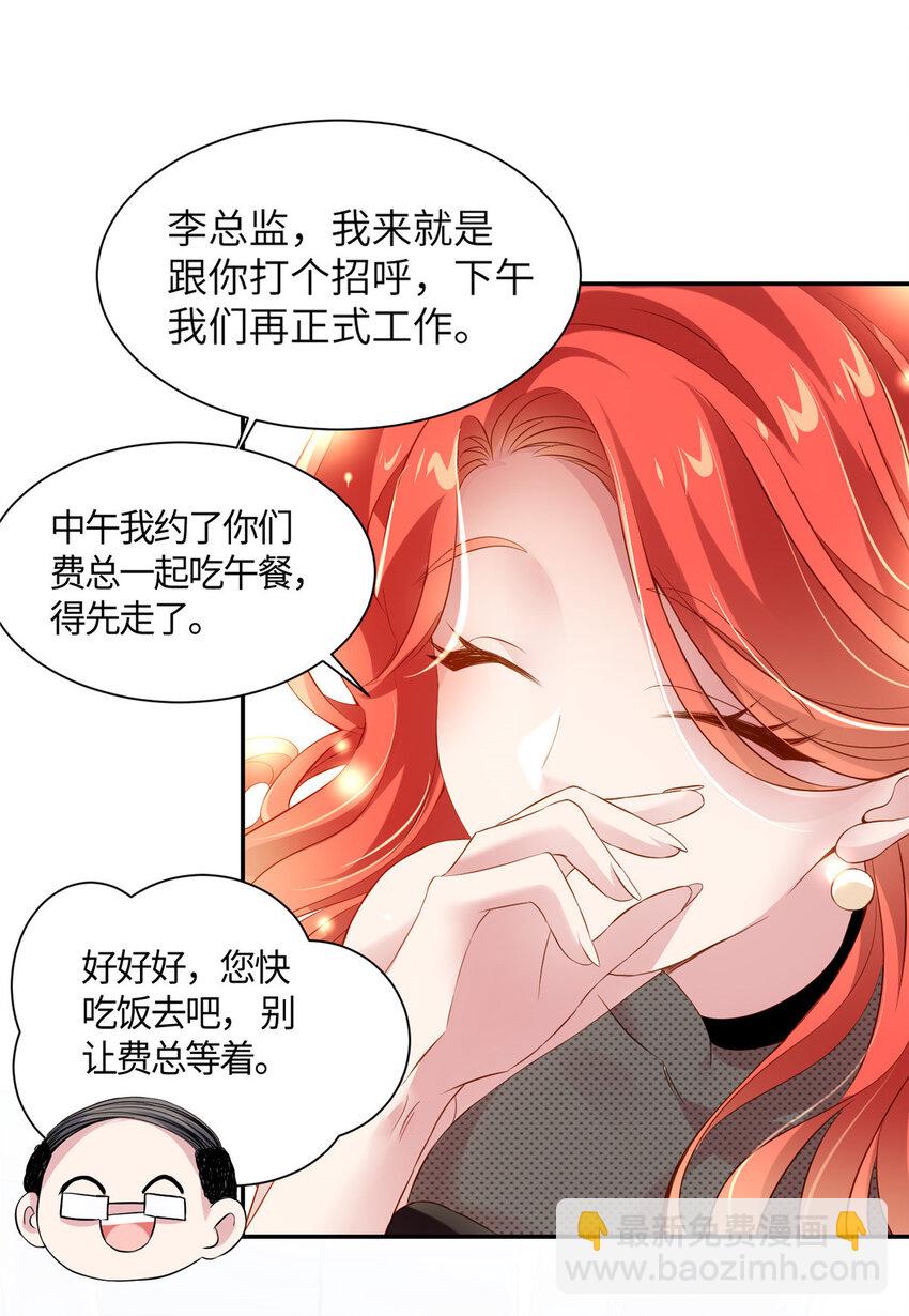 《神秘枕边人boss，借个运》36 和费南城吃饭 第21页
