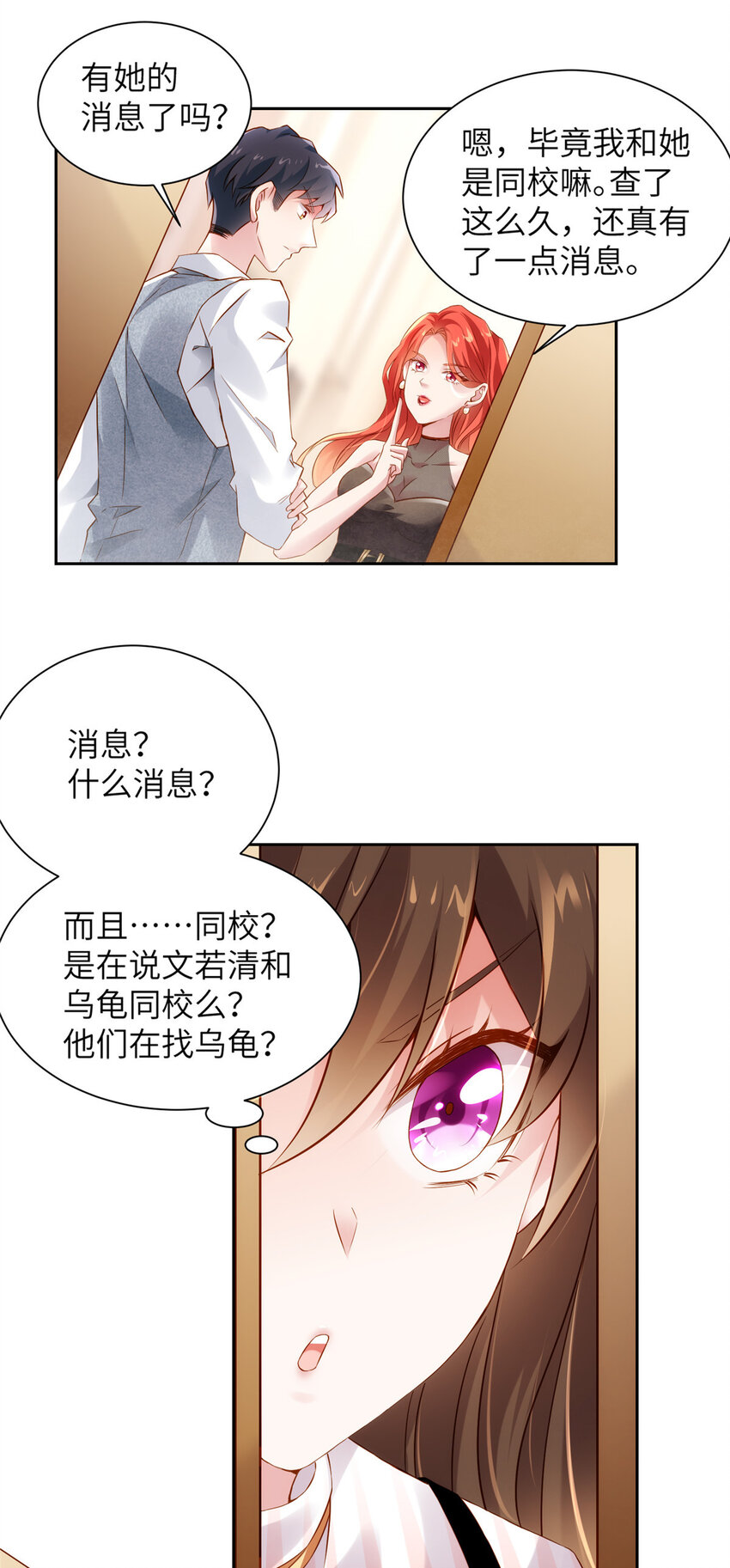 《神秘枕边人boss，借个运》36 和费南城吃饭 第38页