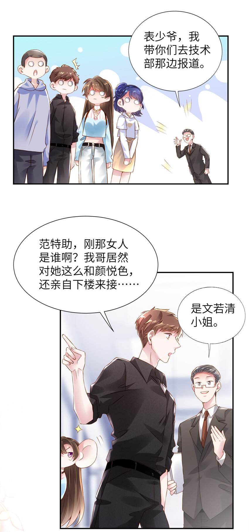 《神秘枕边人boss，借个运》36 和费南城吃饭 第3页