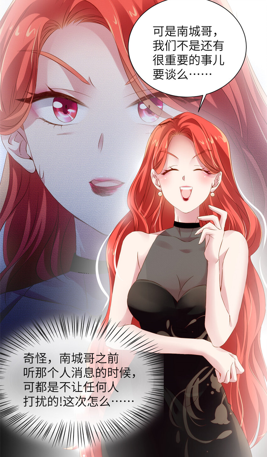 《神秘枕边人boss，借个运》36 和费南城吃饭 第50页