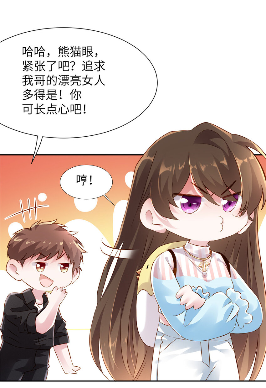 《神秘枕边人boss，借个运》36 和费南城吃饭 第8页