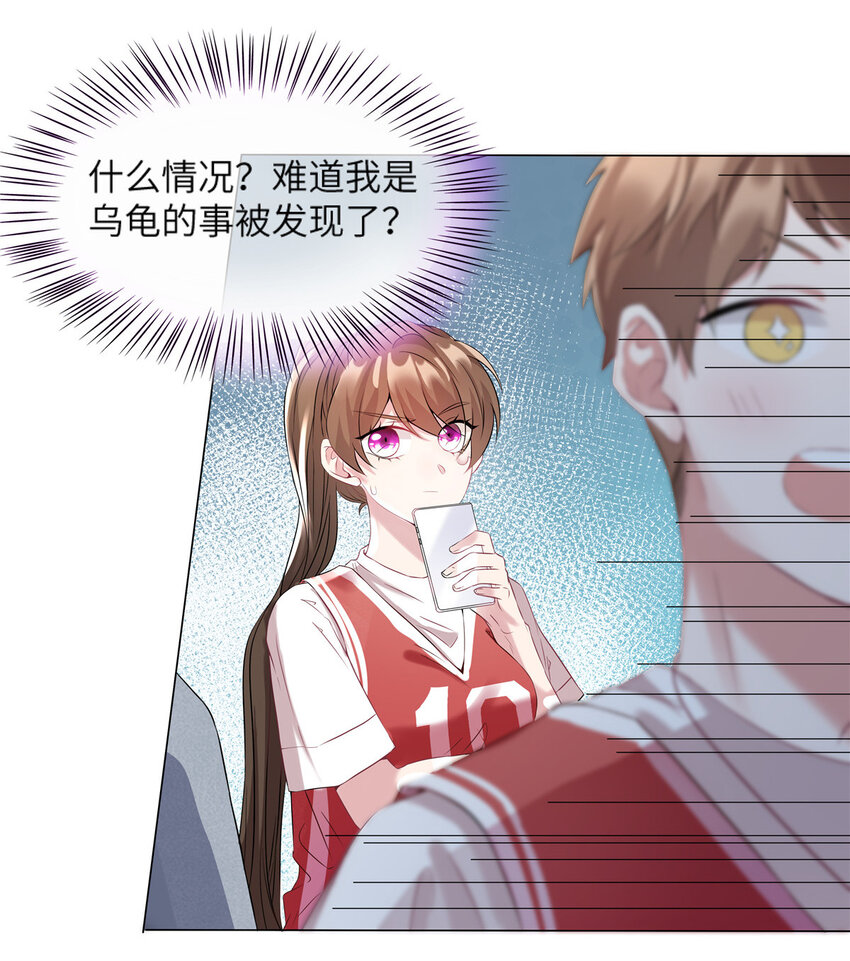 《神秘枕边人boss，借个运》34 真的请来了乌龟？ 第10页