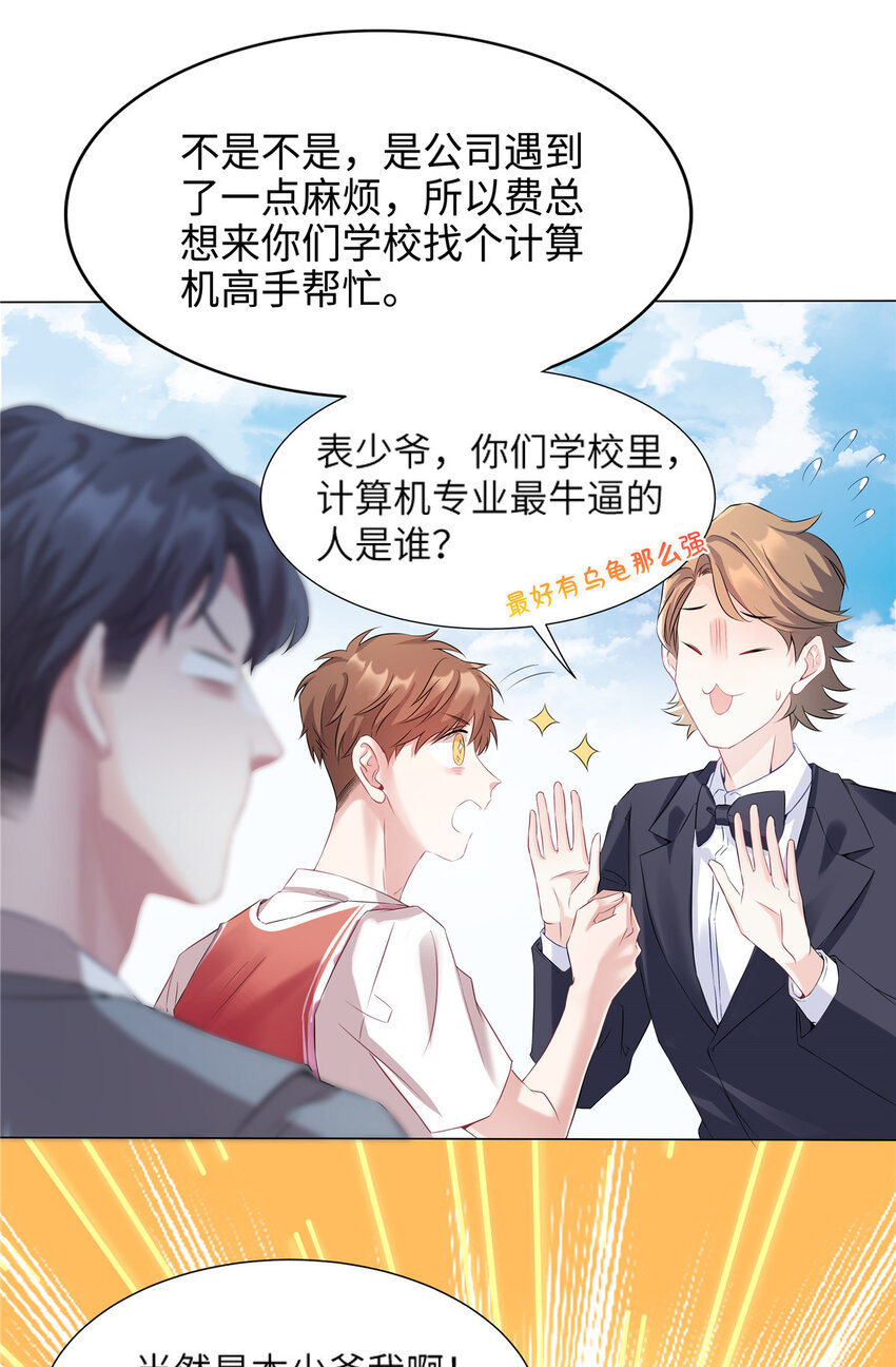 《神秘枕边人boss，借个运》34 真的请来了乌龟？ 第11页