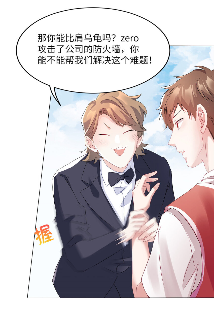 《神秘枕边人boss，借个运》34 真的请来了乌龟？ 第13页