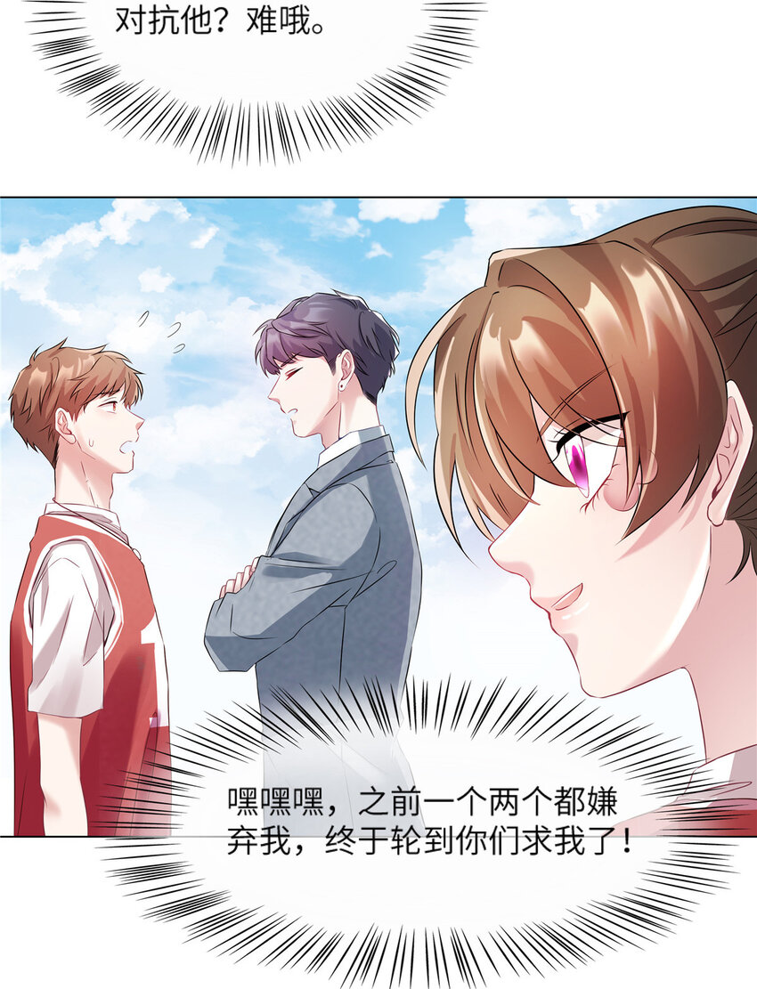 《神秘枕边人boss，借个运》34 真的请来了乌龟？ 第15页