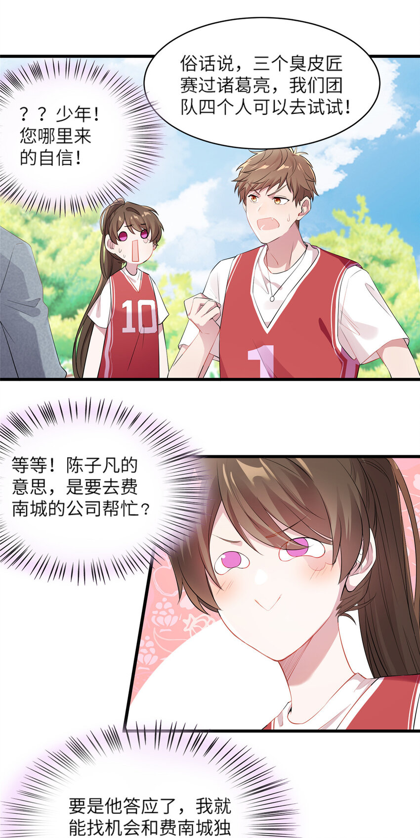 《神秘枕边人boss，借个运》34 真的请来了乌龟？ 第16页