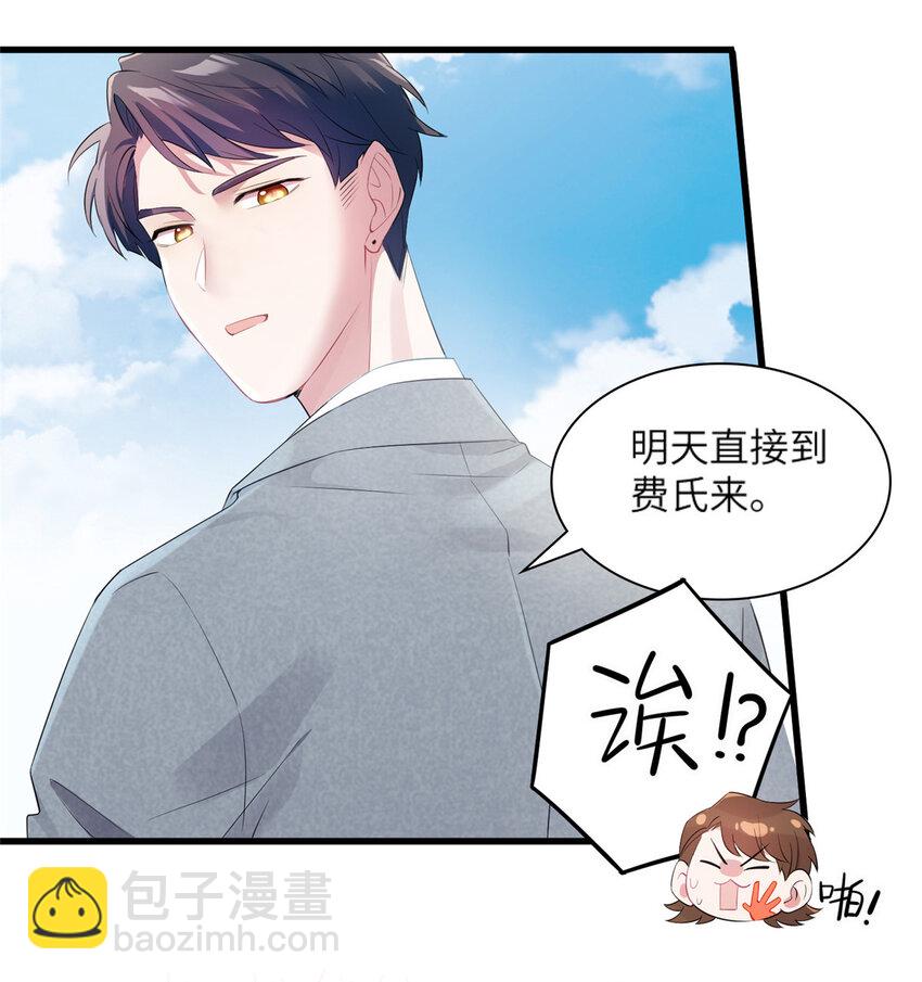 《神秘枕边人boss，借个运》34 真的请来了乌龟？ 第20页