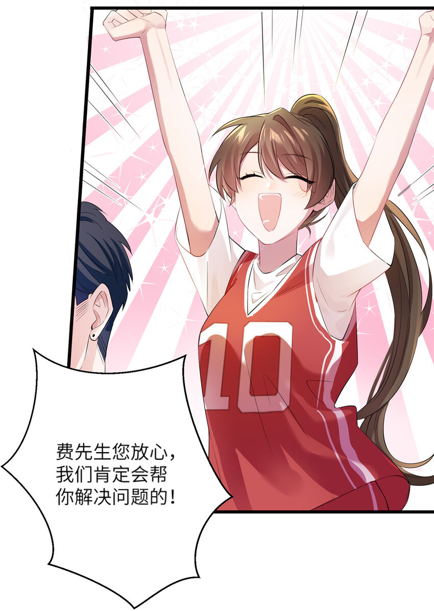 《神秘枕边人boss，借个运》34 真的请来了乌龟？ 第21页