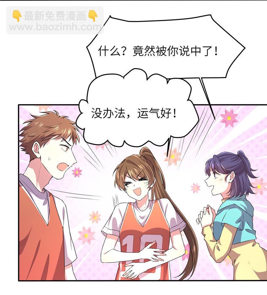 《神秘枕边人boss，借个运》34 真的请来了乌龟？ 第24页