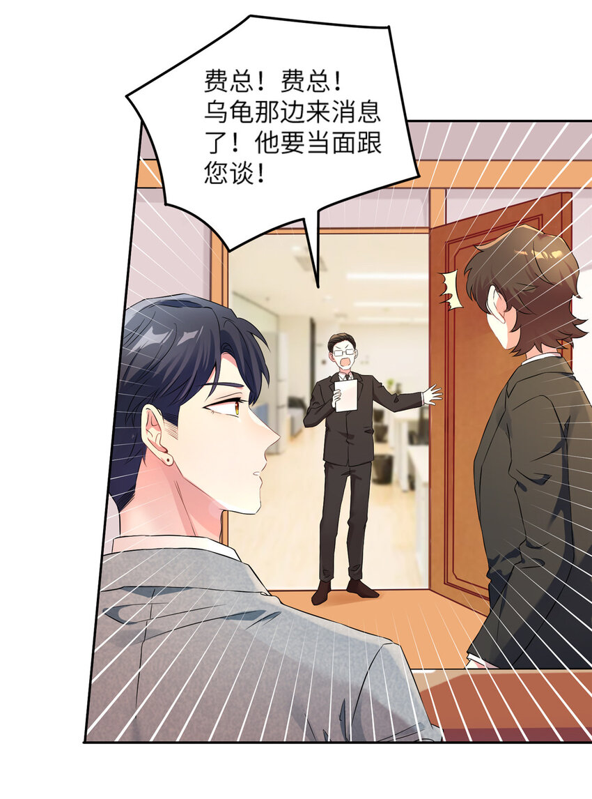 《神秘枕边人boss，借个运》34 真的请来了乌龟？ 第34页