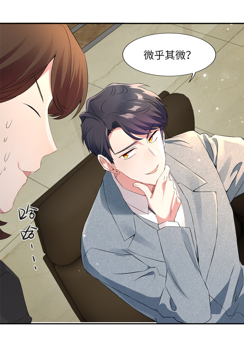 《神秘枕边人boss，借个运》34 真的请来了乌龟？ 第35页