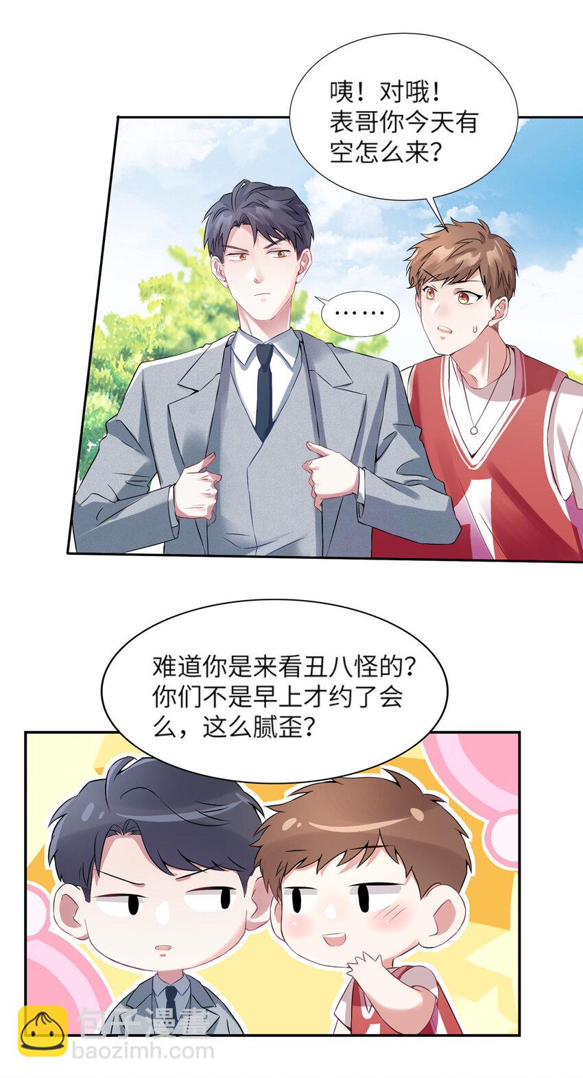 《神秘枕边人boss，借个运》34 真的请来了乌龟？ 第4页