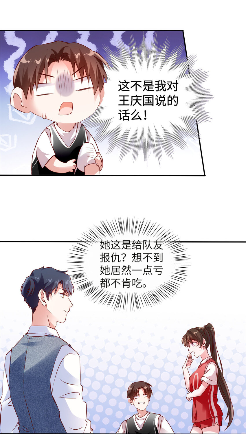 《神秘枕边人boss，借个运》33 以眼还眼 第13页