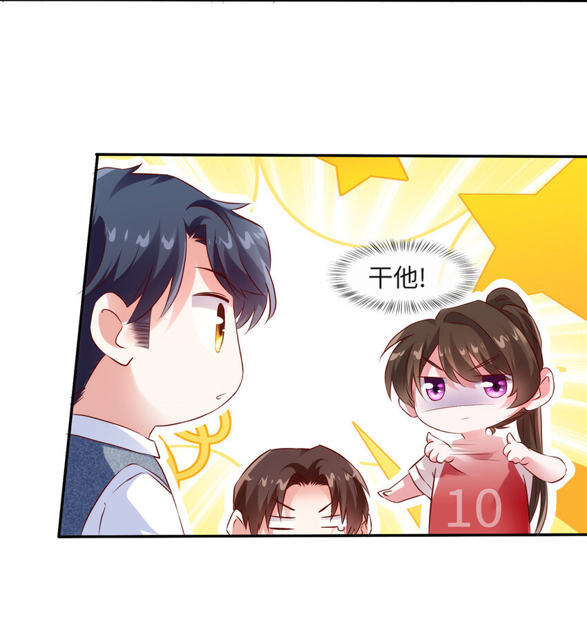《神秘枕边人boss，借个运》33 以眼还眼 第14页