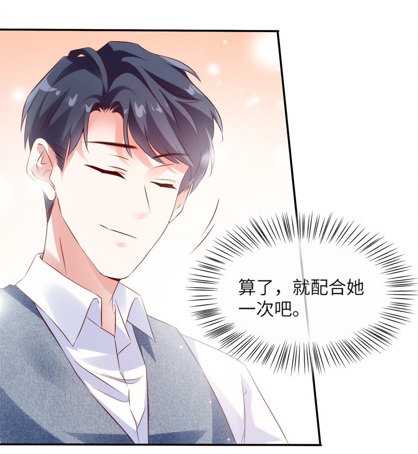 《神秘枕边人boss，借个运》33 以眼还眼 第15页