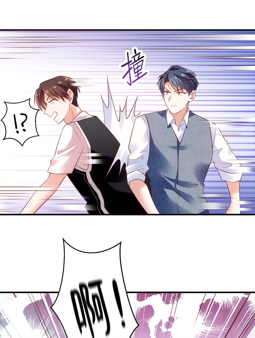《神秘枕边人boss，借个运》33 以眼还眼 第18页