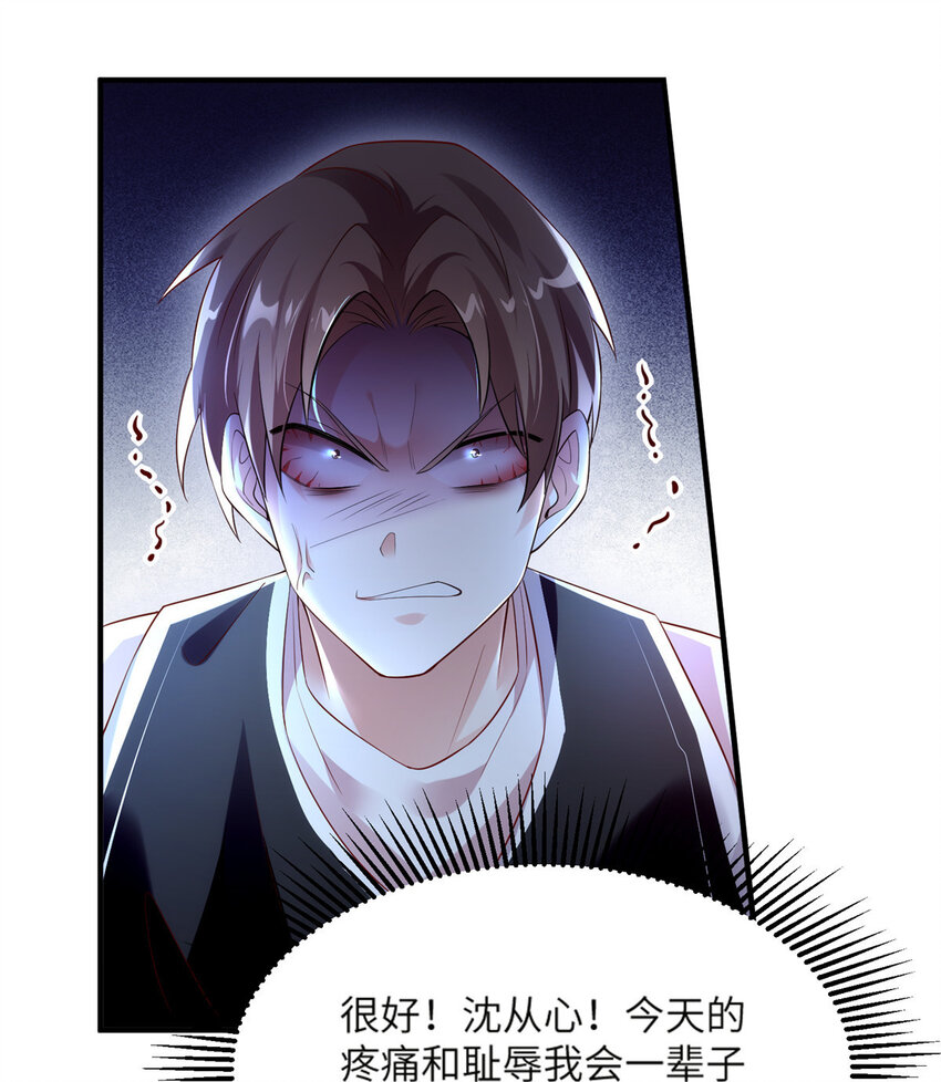 《神秘枕边人boss，借个运》33 以眼还眼 第22页