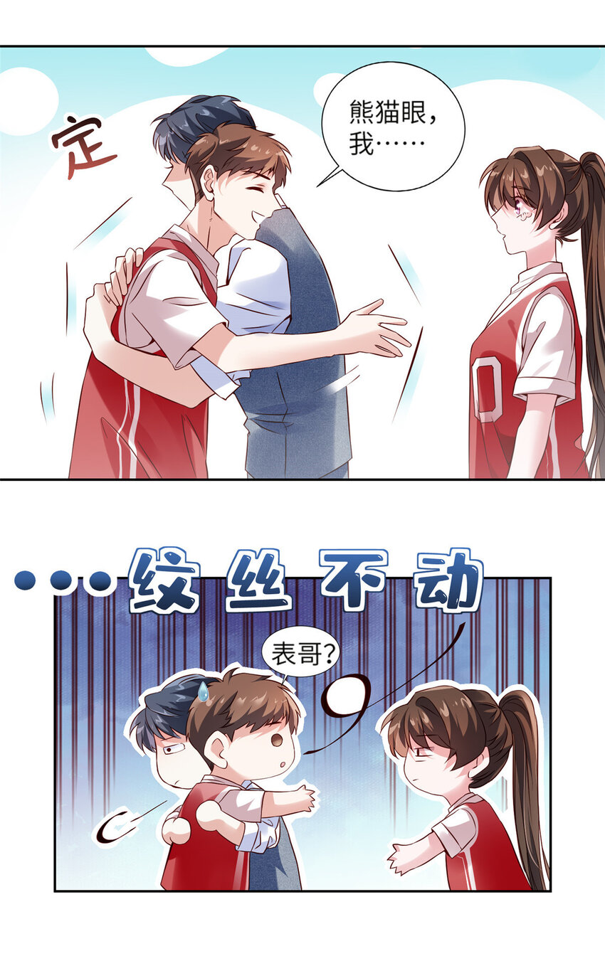 《神秘枕边人boss，借个运》33 以眼还眼 第33页