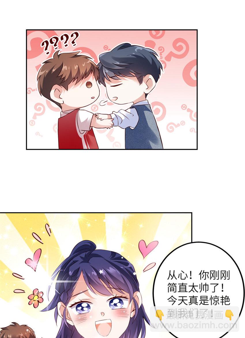 《神秘枕边人boss，借个运》33 以眼还眼 第35页