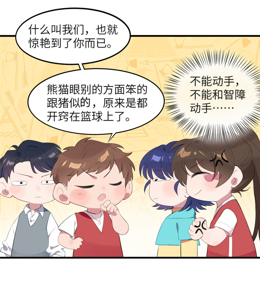 《神秘枕边人boss，借个运》33 以眼还眼 第37页