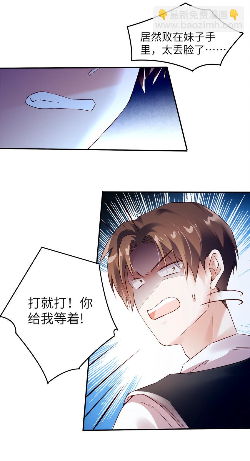 《神秘枕边人boss，借个运》33 以眼还眼 第4页