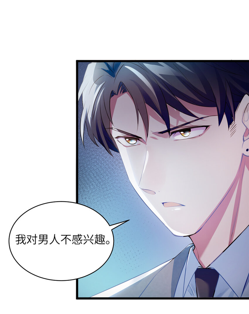 《神秘枕边人boss，借个运》35 费南城等的女人，是谁？ 第10页
