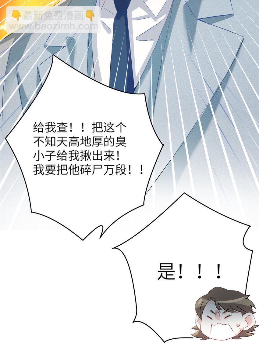 《神秘枕边人boss，借个运》35 费南城等的女人，是谁？ 第26页