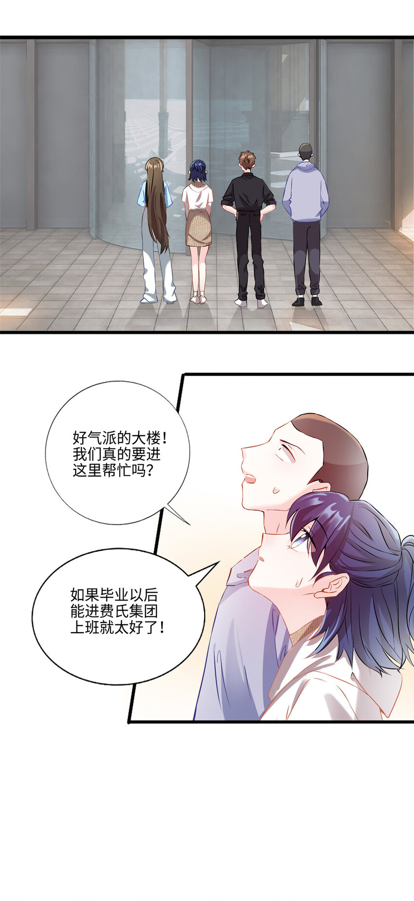 《神秘枕边人boss，借个运》35 费南城等的女人，是谁？ 第35页