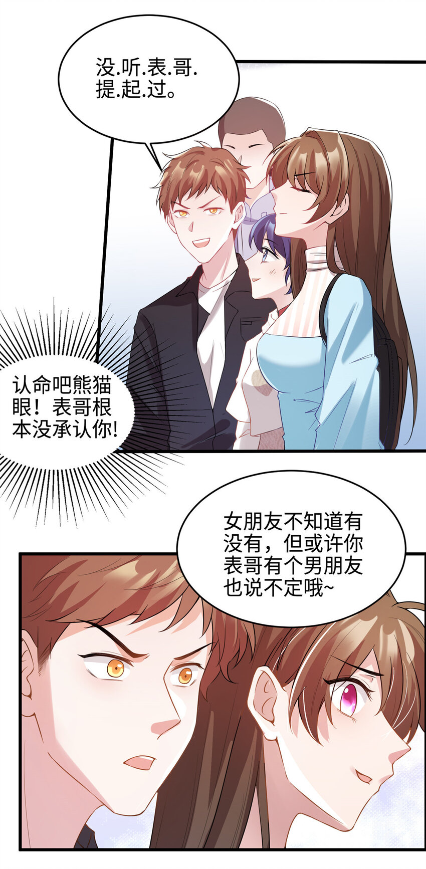 《神秘枕边人boss，借个运》35 费南城等的女人，是谁？ 第38页