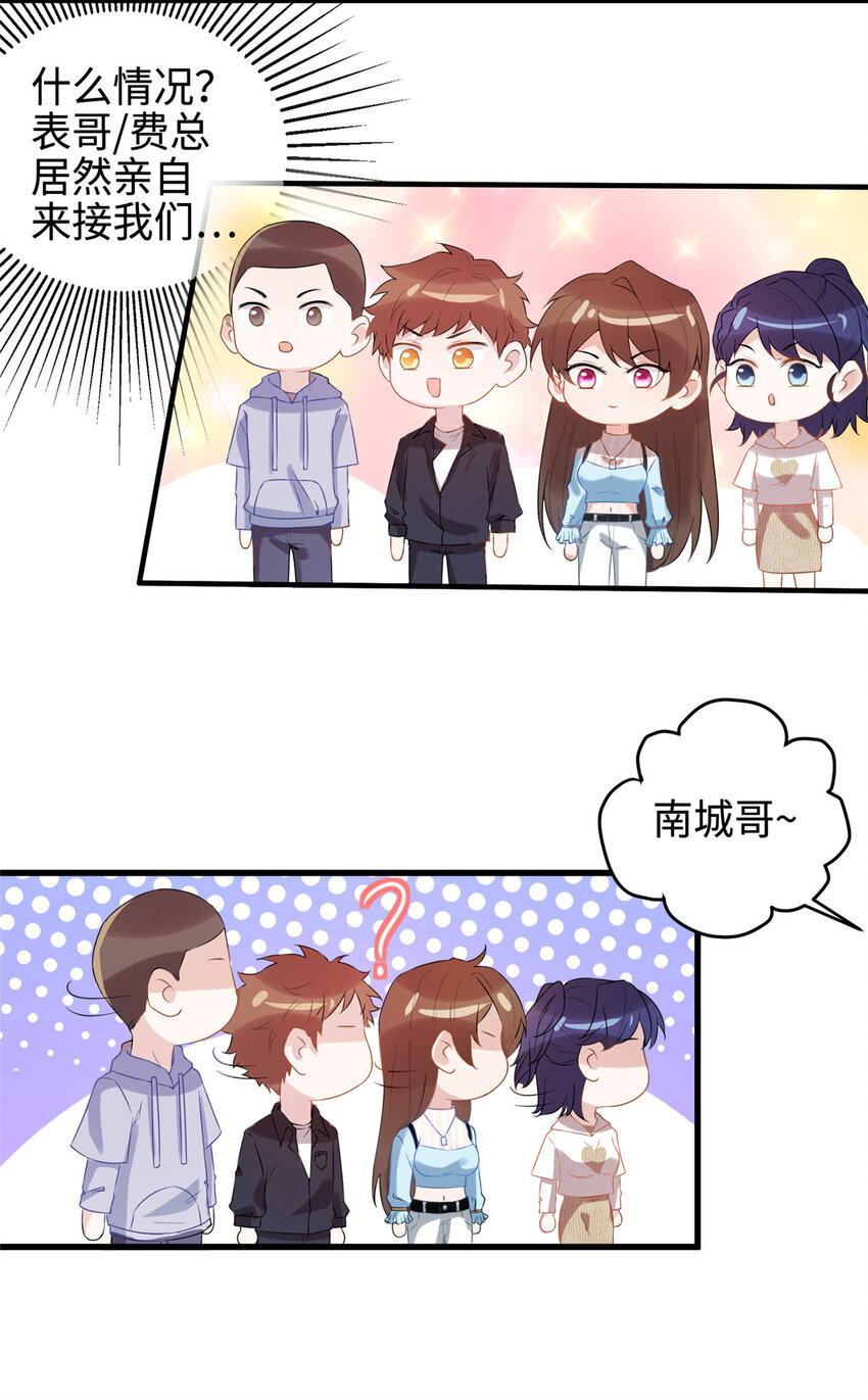 《神秘枕边人boss，借个运》35 费南城等的女人，是谁？ 第41页