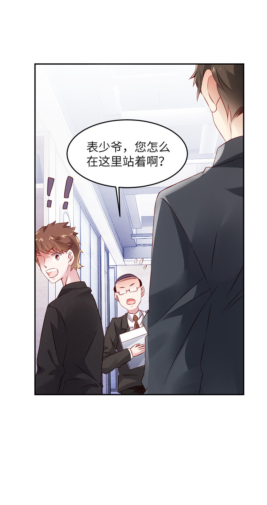 《神秘枕边人boss，借个运》36 和费南城吃饭 第16页