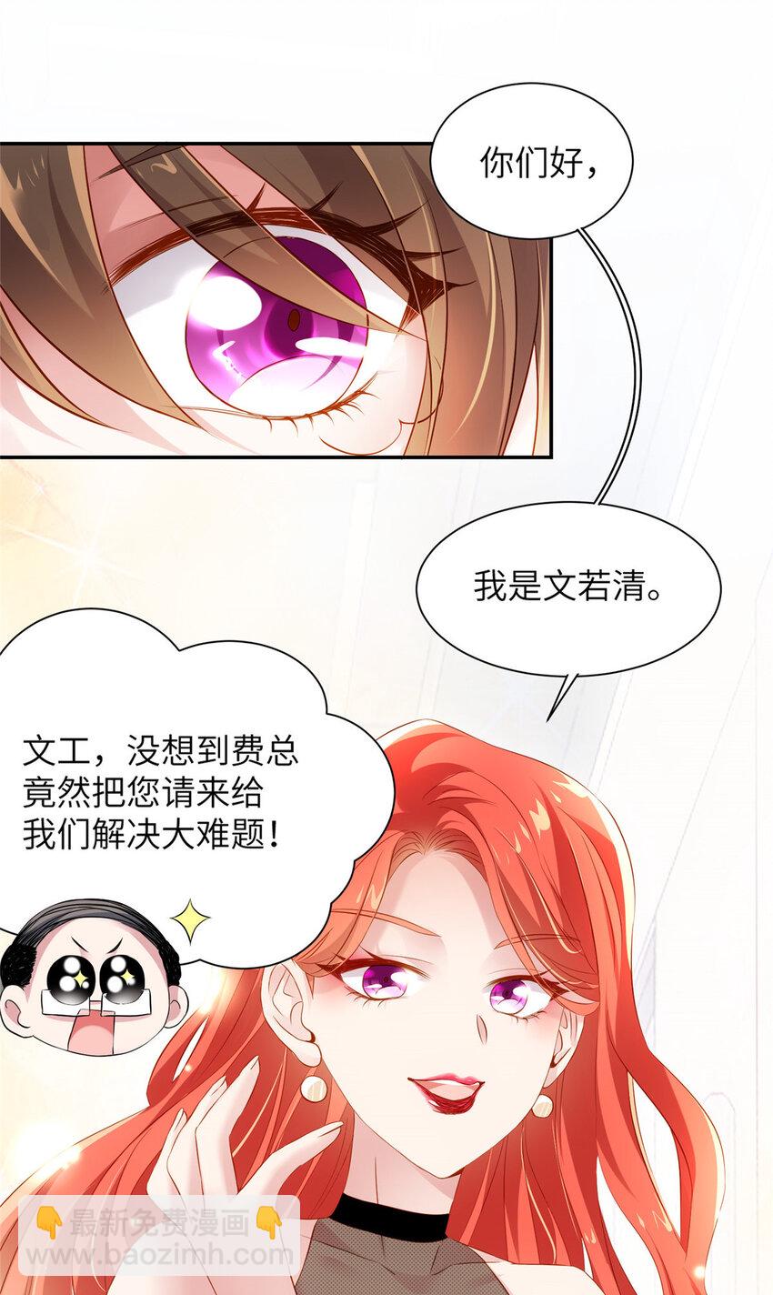 《神秘枕边人boss，借个运》36 和费南城吃饭 第18页