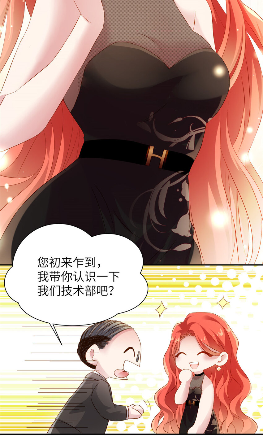 《神秘枕边人boss，借个运》36 和费南城吃饭 第19页