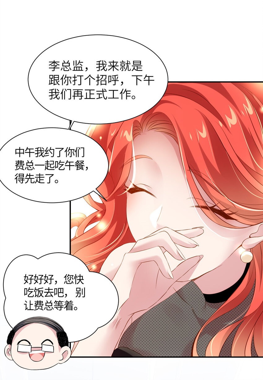 《神秘枕边人boss，借个运》36 和费南城吃饭 第21页