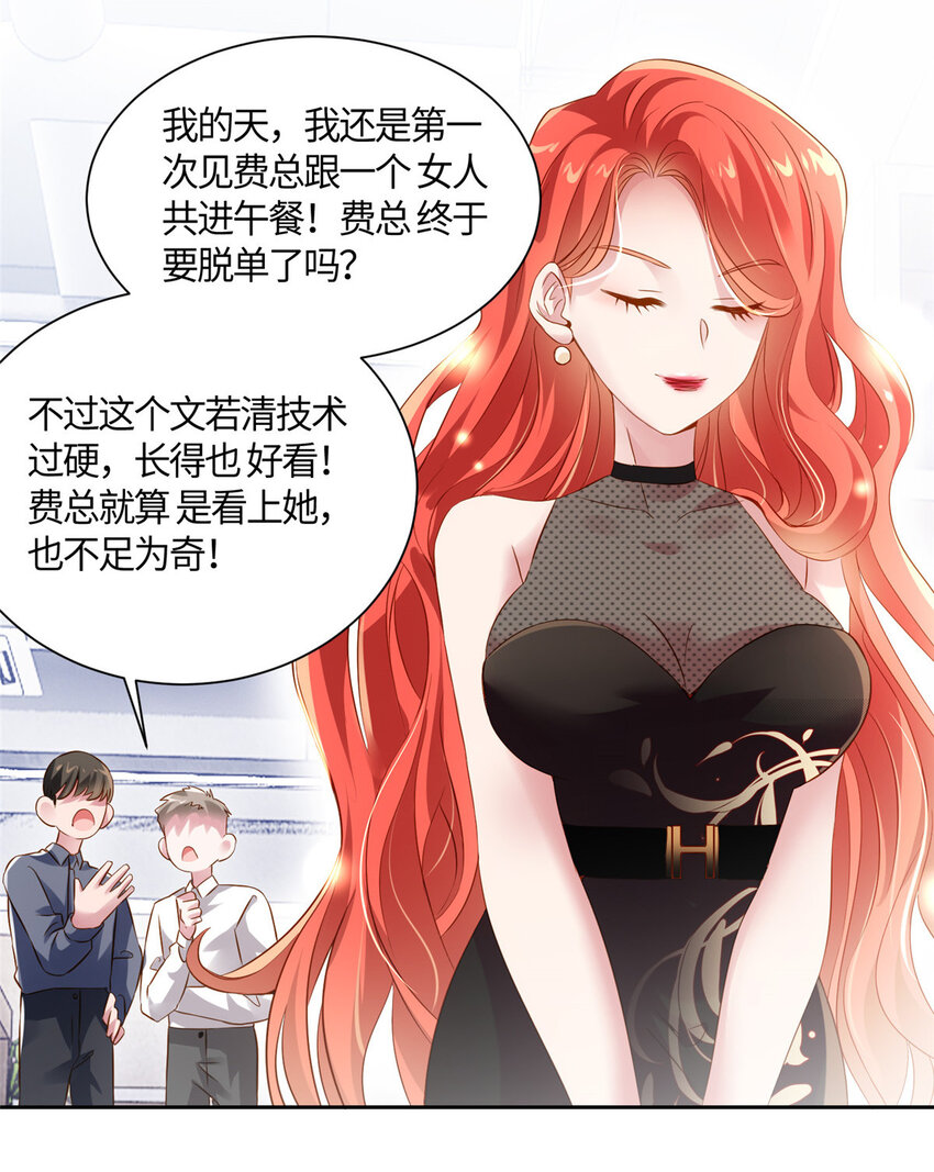 《神秘枕边人boss，借个运》36 和费南城吃饭 第22页