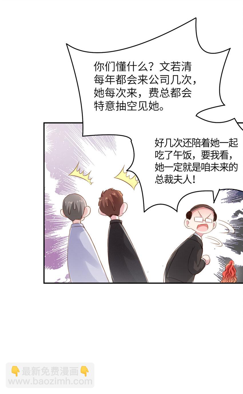 《神秘枕边人boss，借个运》36 和费南城吃饭 第23页