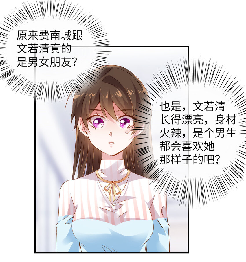 《神秘枕边人boss，借个运》36 和费南城吃饭 第24页