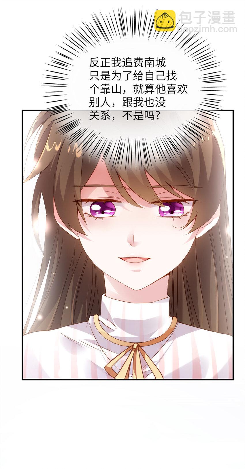 《神秘枕边人boss，借个运》36 和费南城吃饭 第25页