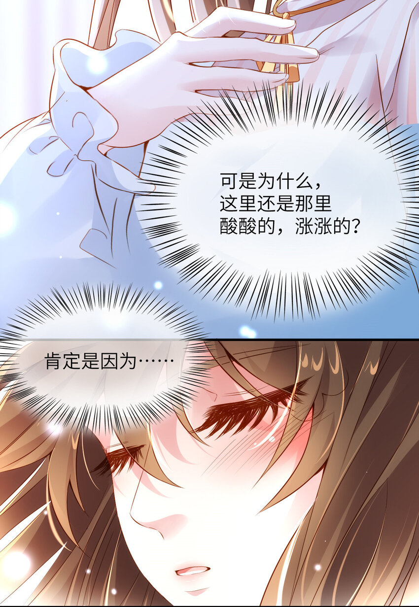《神秘枕边人boss，借个运》36 和费南城吃饭 第27页