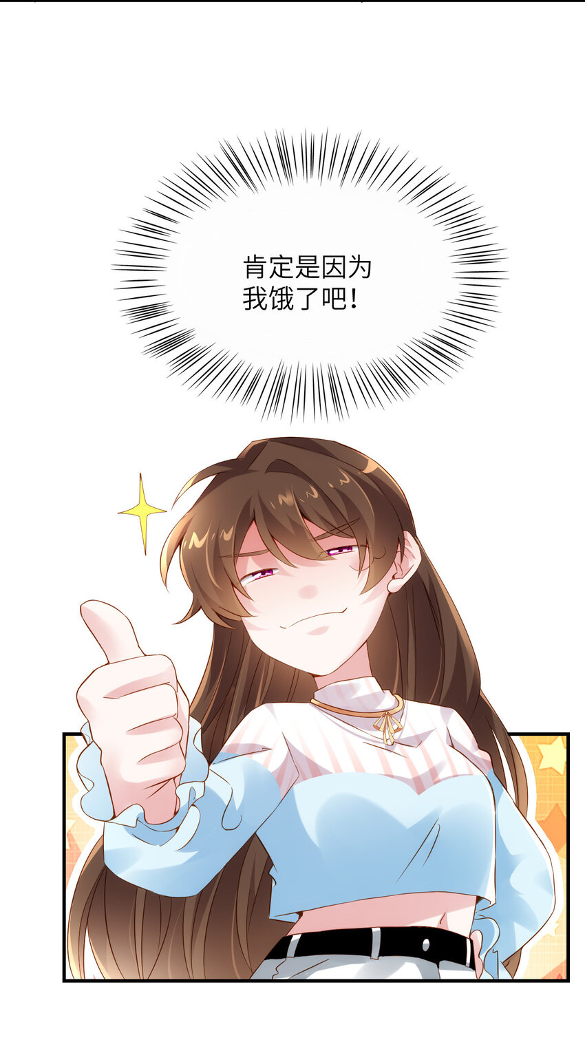 《神秘枕边人boss，借个运》36 和费南城吃饭 第28页