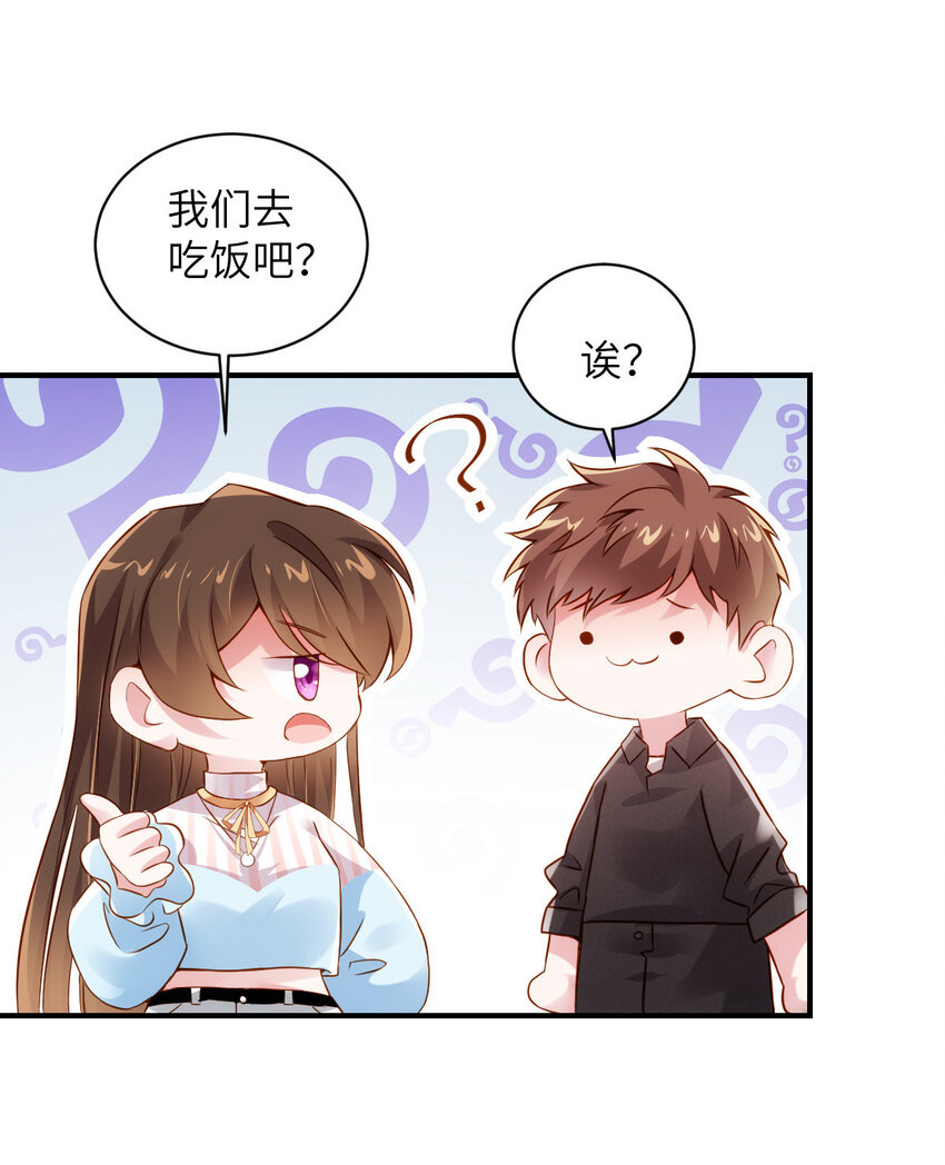 《神秘枕边人boss，借个运》36 和费南城吃饭 第29页