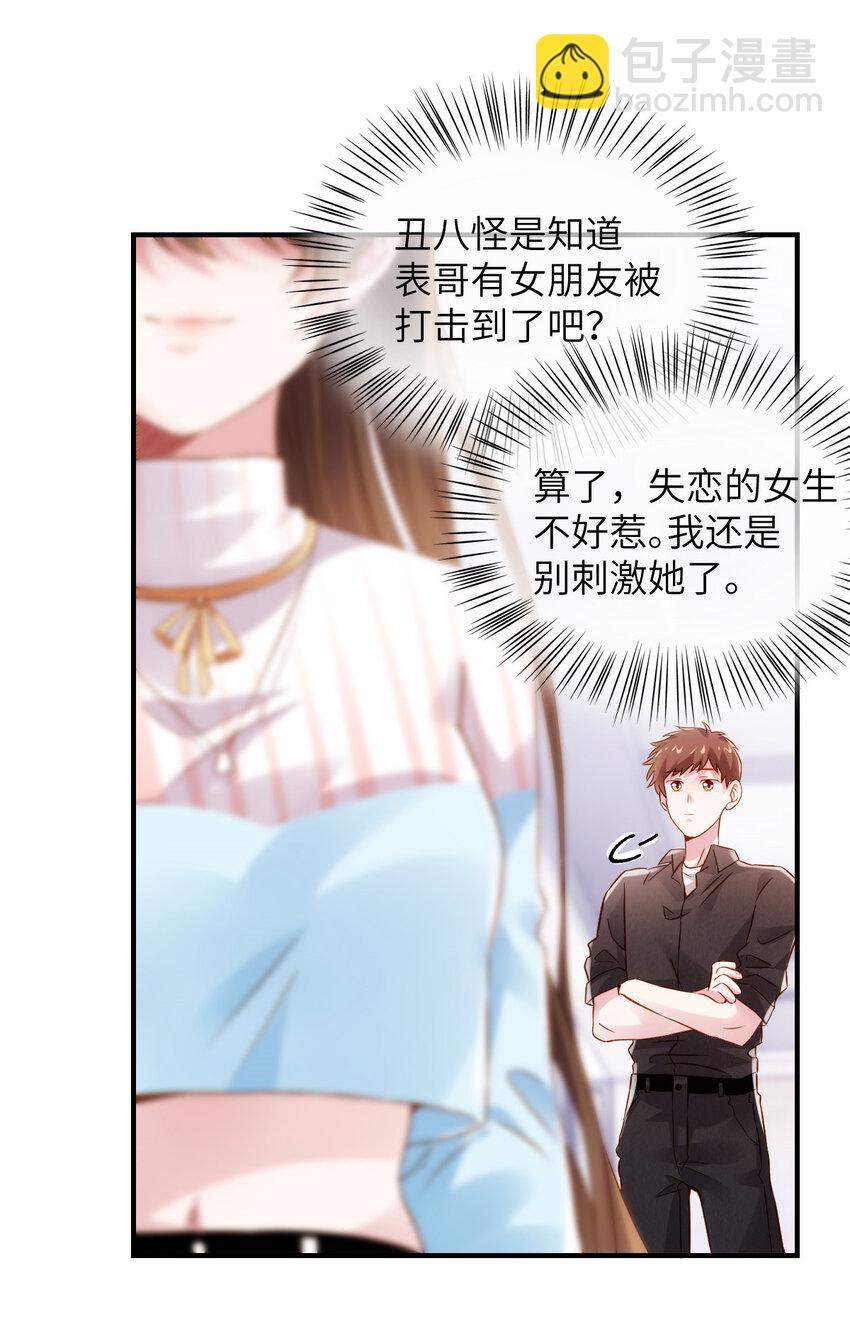 《神秘枕边人boss，借个运》36 和费南城吃饭 第30页