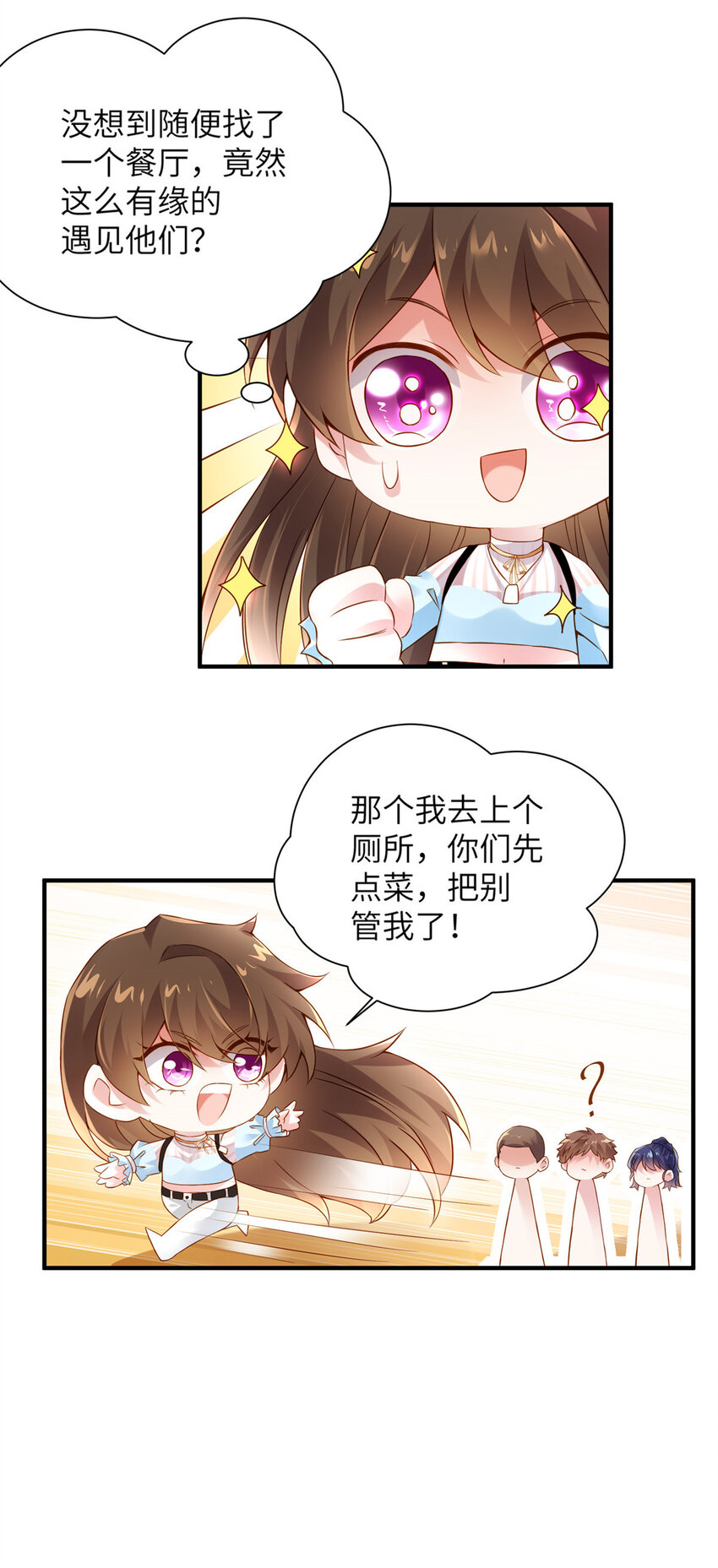 《神秘枕边人boss，借个运》36 和费南城吃饭 第35页