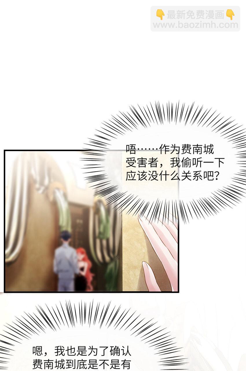《神秘枕边人boss，借个运》36 和费南城吃饭 第36页