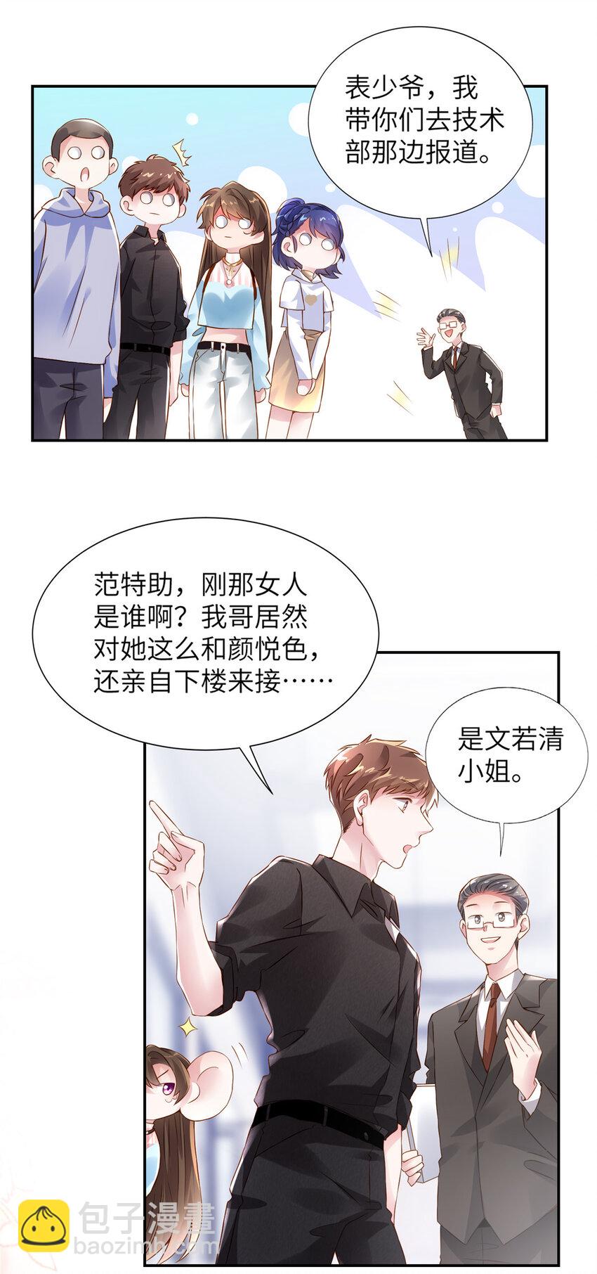 《神秘枕边人boss，借个运》36 和费南城吃饭 第3页